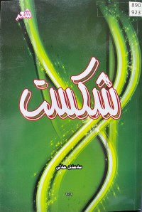 Image of شکست