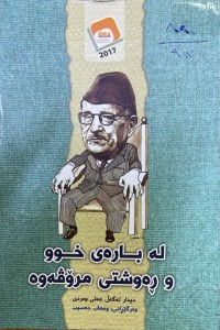 Image of لە بارەی خوو و ڕەوشتی مرۆڤەوە