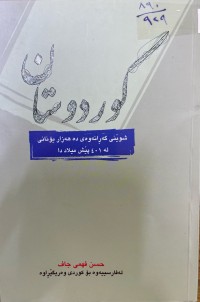 Image of کوردوستان
