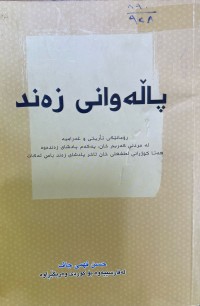 Image of پاڵەوانی زەند