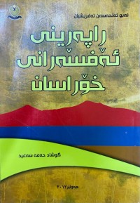Image of ڕاپەڕینی ئەفسەرانی خوراسان