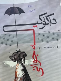 Image of داکۆکی لە جوانی