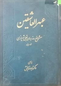 Image of عبهرالعاشقین