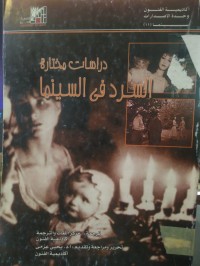 Image of دراسات مختارة السرد في السينما