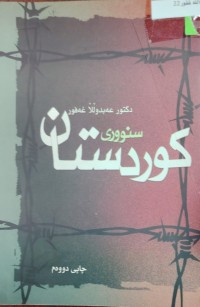 Image of سنوورى کوردستان