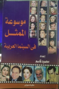 Image of موسوعة الممثل في السينما العربية
