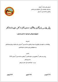 Image of ڕۆڵی پۆلیسی چالاکیە مەدەنییەکان لە کاتی خۆپیشاندانەکان