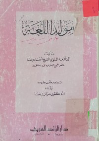 Image of مولد اللغة