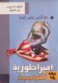 Image of امبراطورية الشر الجديدة