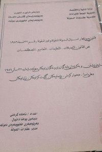 Image of قانون بيع وايجار اموال الدولة المنقولة