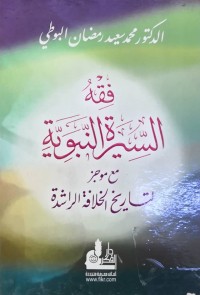 Image of فقة السيرة النبوية مع موجر