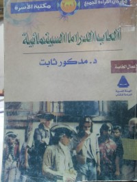 Image of العاب الدراما السينمائية