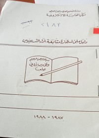 Image of دليل  ملئ أستمارة متابعة أداء التدريسيين