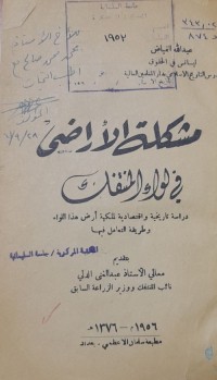 Image of مشكلة الاراضى