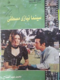 Image of سينما نيازي مصطفى