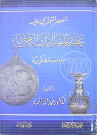 Image of عصر الممالیك البحریة