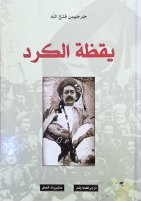 Image of یقظة الكرد