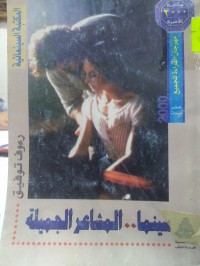 Image of سينما المشاعر الجميلة