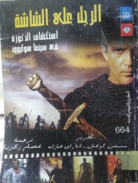 Image of الرجل على الشاشة