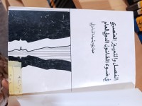 Image of الفصل والتمييز العنصري في ضوء القانون الدولي العام