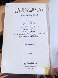Image of أحكام القانون الدولي
