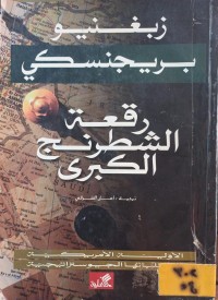 Image of رقعة الشطرنج الكبرى