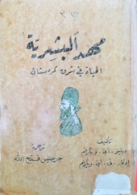 Image of مهد البشریة ( الحیاة فی شرق كردستان )