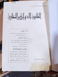 Image of القانون الدولي و المقارن