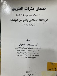 Image of ضمان عثرات الطريق