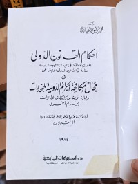 Image of أحكام القانون الدولي