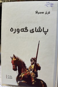Image of پاشای گەورە