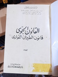 Image of القانون الجوي