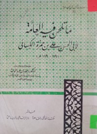 Image of ما تلحن فيه العامة