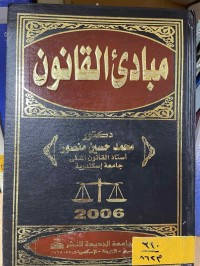 Image of مباديء القانون