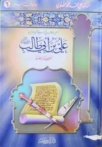 Image of علي بن أبي طالب