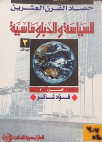 Image of السياسة والدبلوماسية