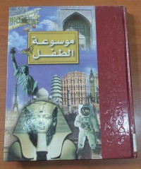 Image of موسوعة الطفل