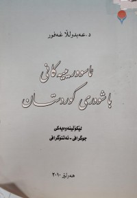 Image of ئاسورييةكانى باشورى كوردستان