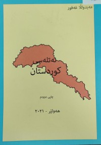 Image of ئەتلەسى کوردستان