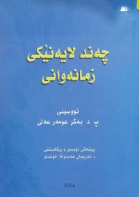 Image of چەند لایەنێکی زمانەوانی