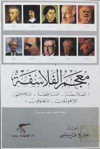 Image of معجم الفلاسفة