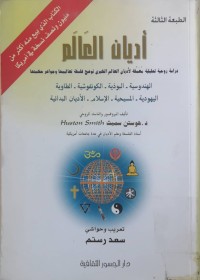 Image of أديان العالم