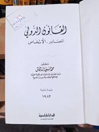 Image of القانون الدولي