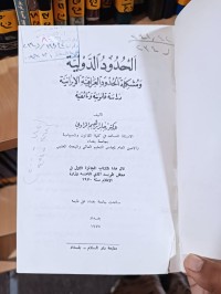Image of الحدود الدولية