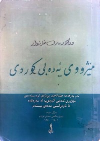 Image of مێژووی ئه‌ده‌بی كوردی / به‌رگی سێیه‌م (1801-1850)