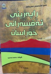 Image of ڕاپەرینی ئەفسەرانی خۆراسان