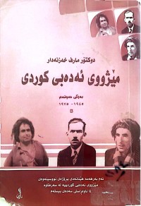 Image of مێژووی ئه‌ده‌بی كوردی / به‌رگی حه‌فته‌م (1945 - 1975)