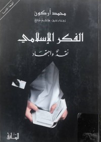 Image of الفكر الإسلامي نقد و اجتهاد