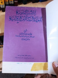 Image of الاسس القانونية لقوات السلام الدولية