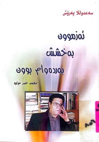 Image of ئەزموون بەخشش بەردەوام بوون